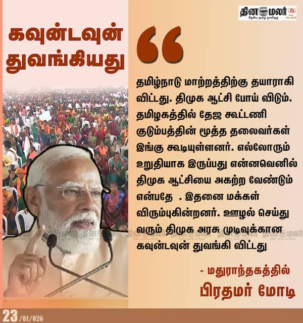 கவுன்டவுன் துவங்கியது 