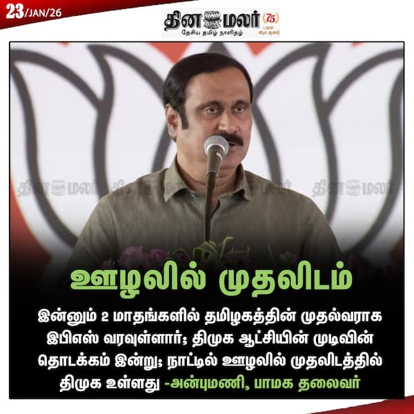 ஊழலில் முதலிடம்.