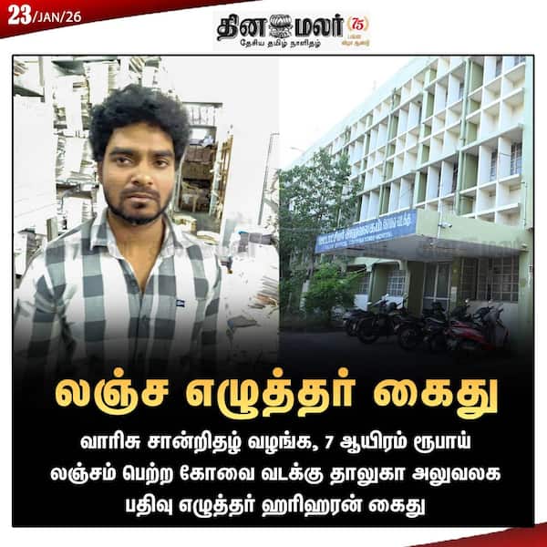 லஞ்ச எழுத்தர் கைது 