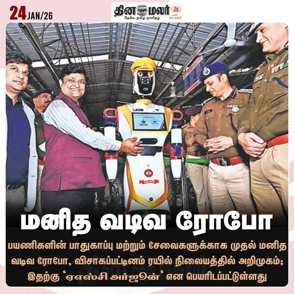 மனித வடிவ ரோபோ 