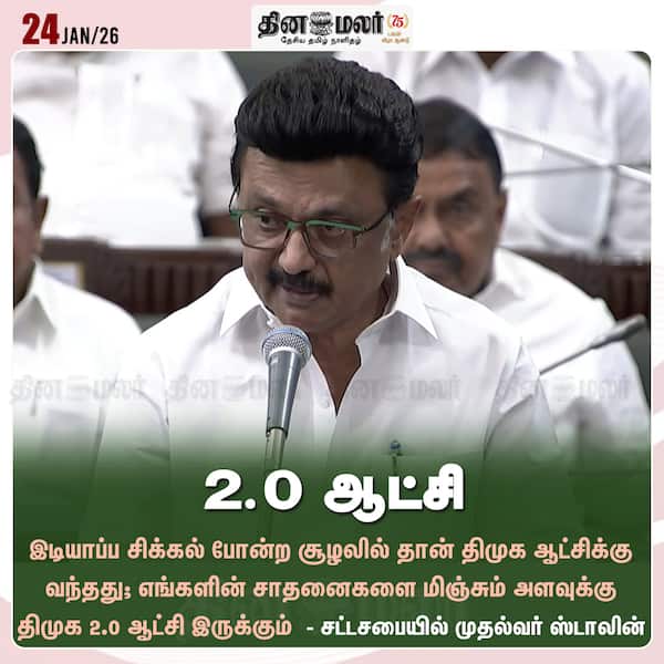 2.0 ஆட்சி 