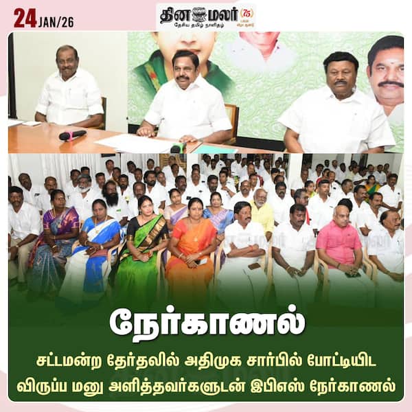 நேர்காணல் 