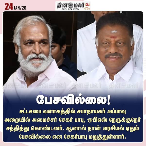 பேசவில்லை ! 