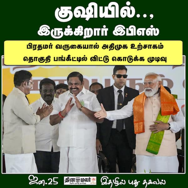 குஷியில்.. 