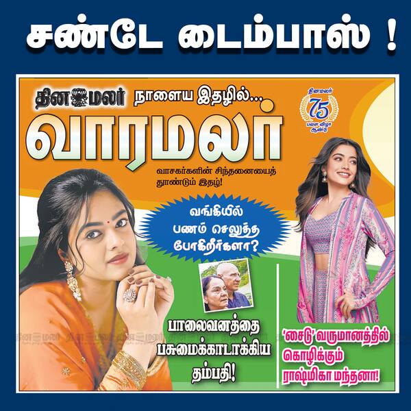 மறந்துடாதீங்க !