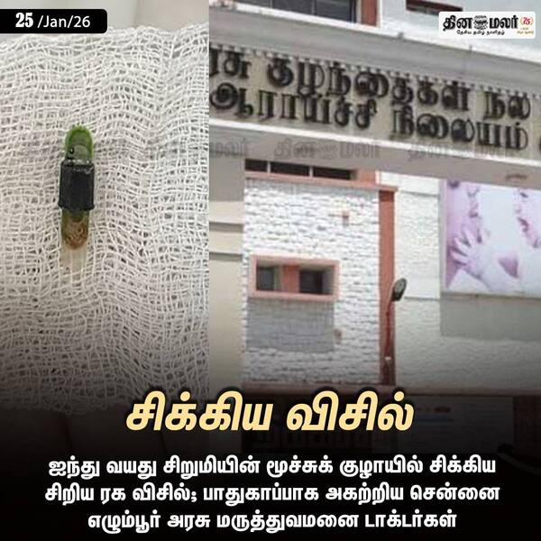 சிக்கிய விசில் 