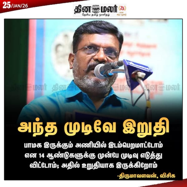 அந்த முடிவே இறுதி 