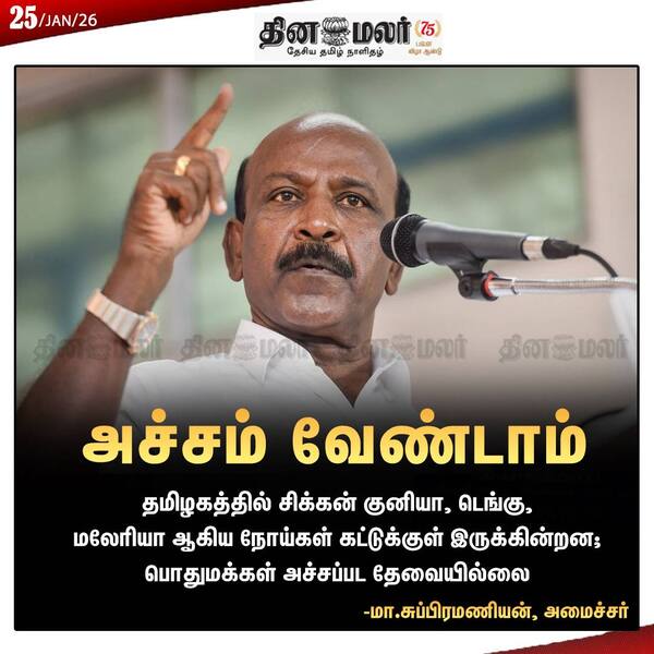  அச்சம் வேண்டாம் 