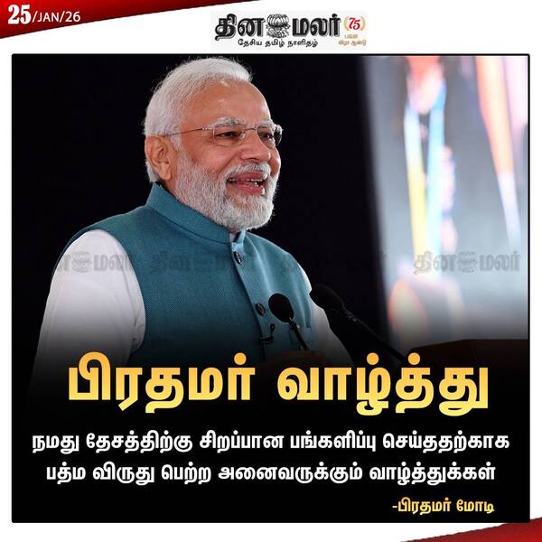 பிரதமர் வாழ்த்து 