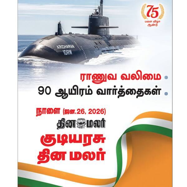  குடியரசு தினம் 