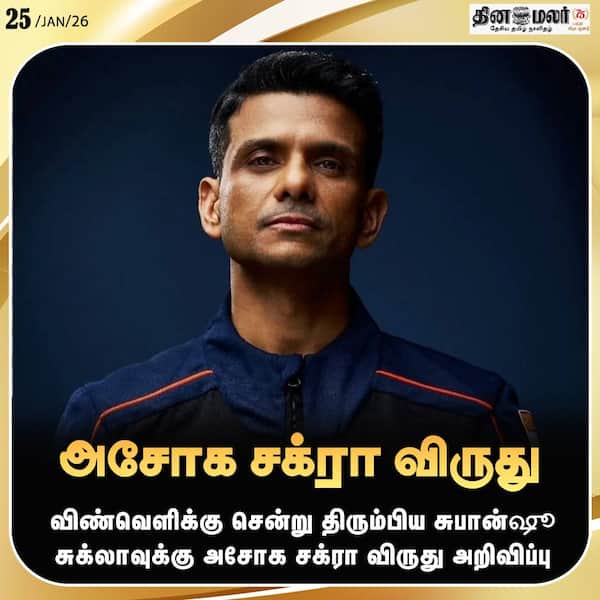 அசோக சக்ரா விருது