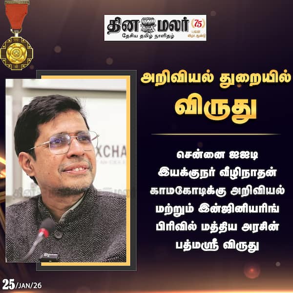 அறிவியல் துறையில் விருது 