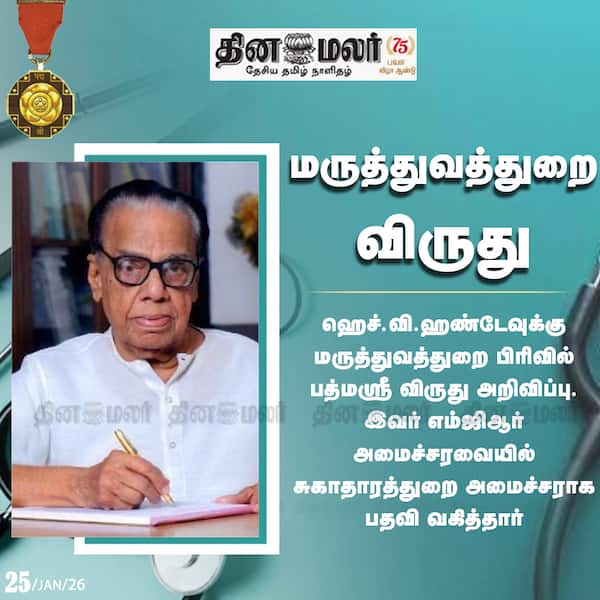 மருத்துவத்துறை விருது 