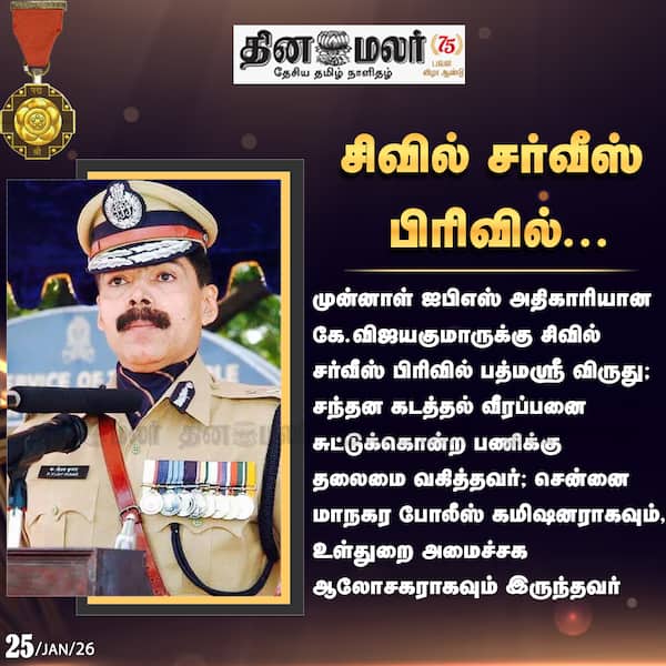 சிவில் சர்வீஸ் பிரிவில்... 