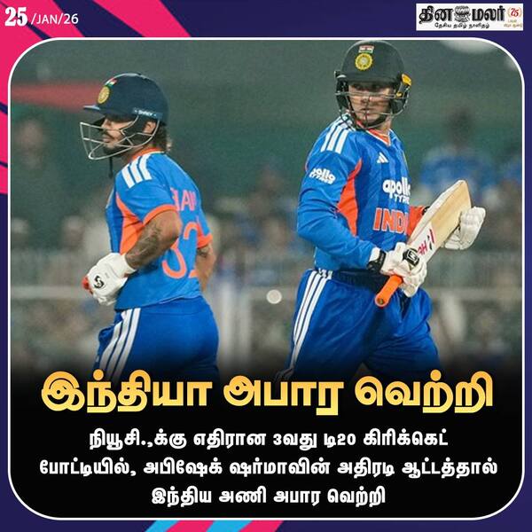 இந்தியா அபார வெற்றி 