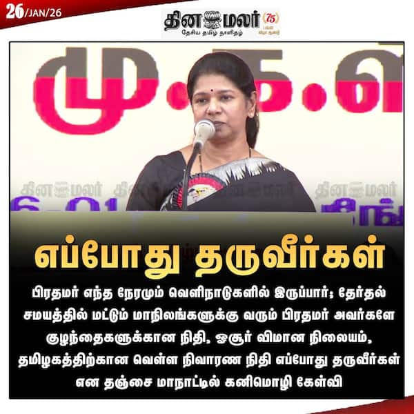 எப்போது தருவீர்கள்