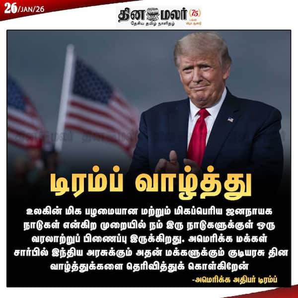டிரம்ப் வாழ்த்து 