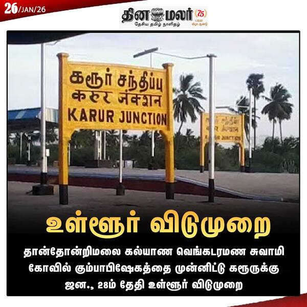 உள்ளூர் விடுமுறை 