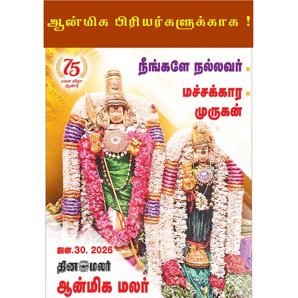 பக்தி மணம் கமழும்