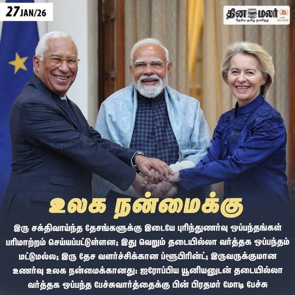  உலக நன்மைக்கு 