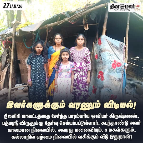 இவர்களுக்கும் வரணும் விடியல் ! 