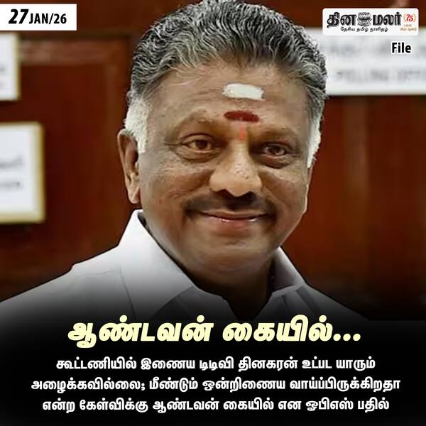ஆண்டவன் கையில்... 