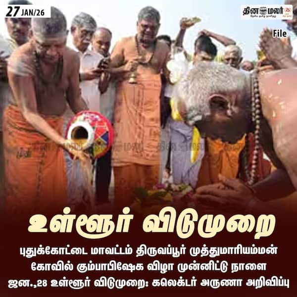 உள்ளூர் விடுமுறை 