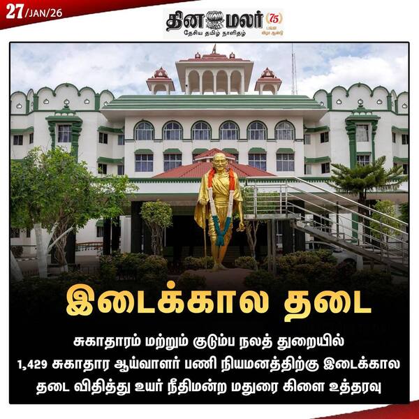 இடைக்கால தடை 