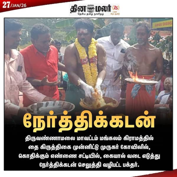  நேர்த்திக்கடன் 