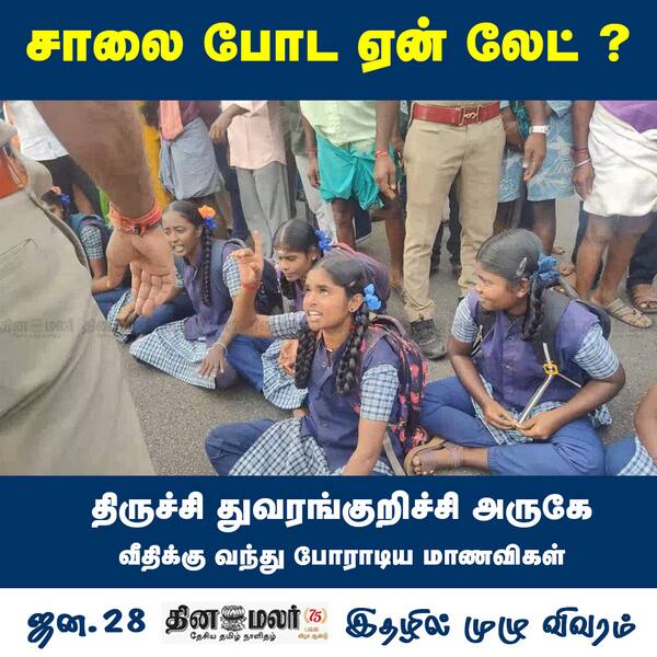 சாலை போட ஏன் லேட் ? 