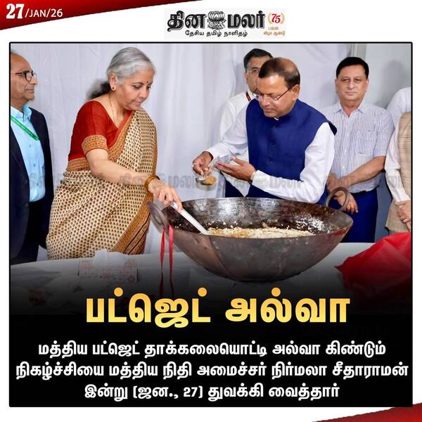 பட்ஜெட் அல்வா 