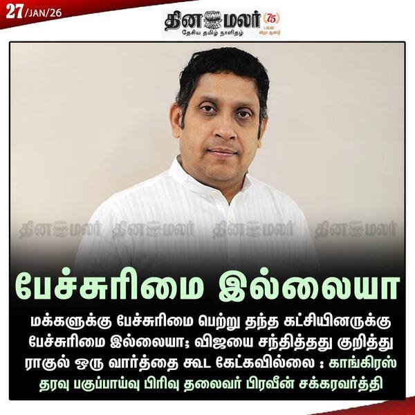 பேச்சுரிமை இல்லையா 