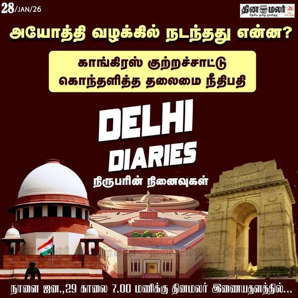 அயோத்தி வழக்கில் நடந்தது என்ன? 