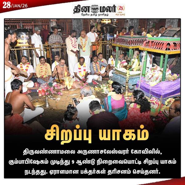 சிறப்பு யாகம்