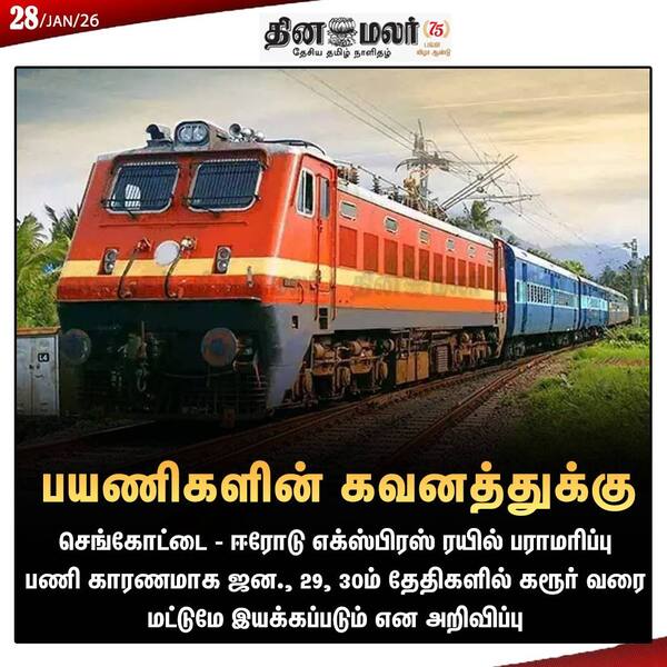 பயணிகளின் கவனத்துக்கு 