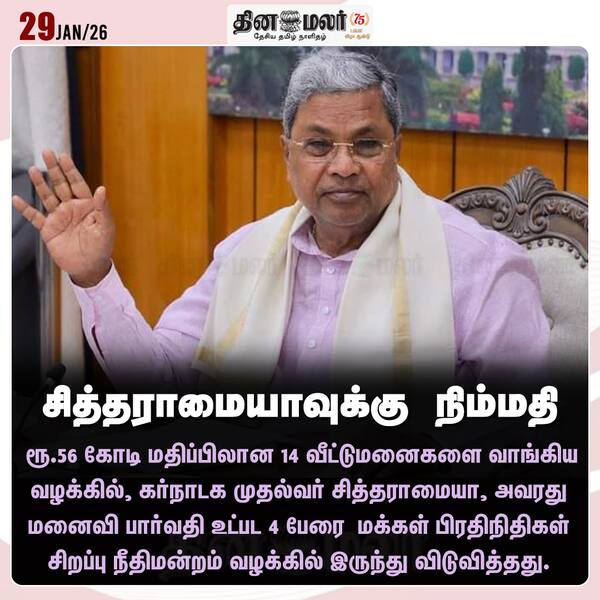 சித்தராமையாவுக்கு நிம்மதி 