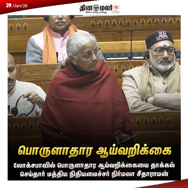 பொருளாதார ஆய்வறிக்கை 