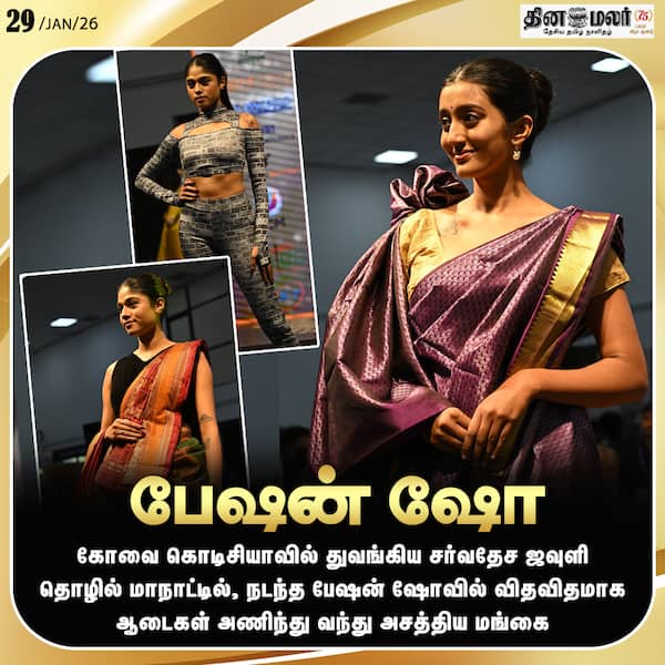  பேஷன் ஷோ 