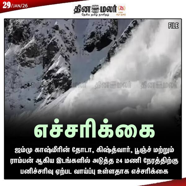  எச்சரிக்கை