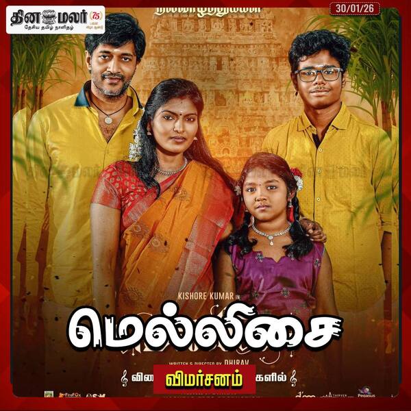 மெல்லிசை - விமர்சனம் 