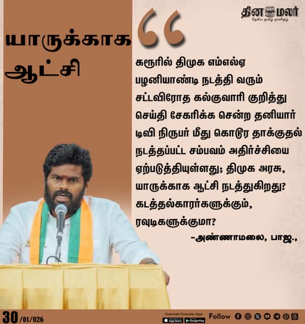 யாருக்காக ஆட்சி 