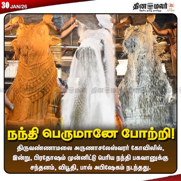 நந்தி பெருமானே போற்றி! 