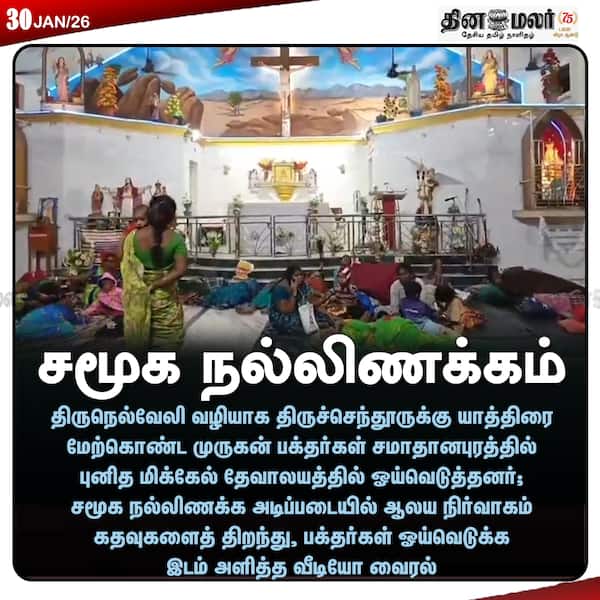 சமூக நல்லிணக்கம் 