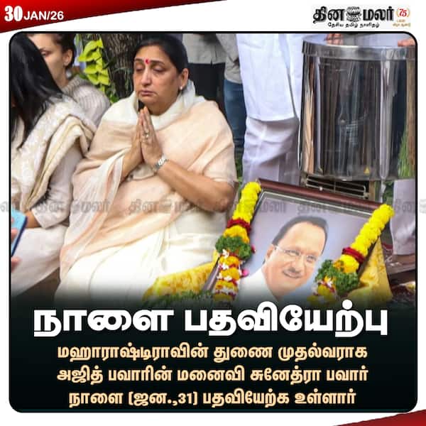 நாளை பதவியேற்பு 