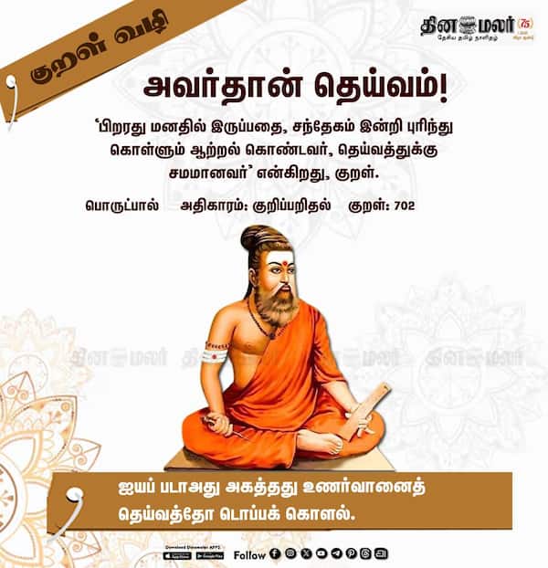 குறள் வழி