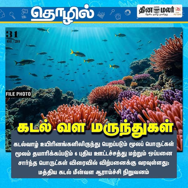 கடல் வள மருந்துகள் 