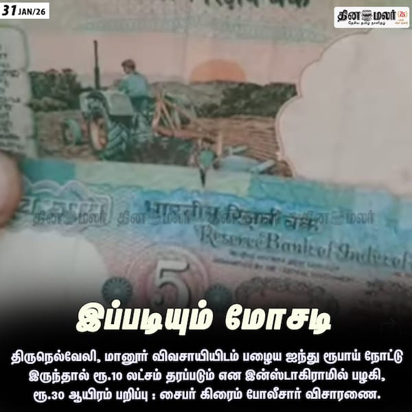 இப்படியும் மோசடி 