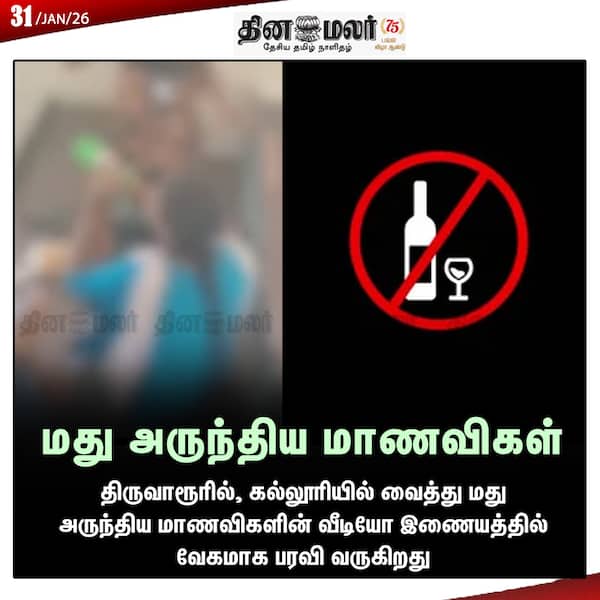 மது அருந்திய மாணவிகள் 