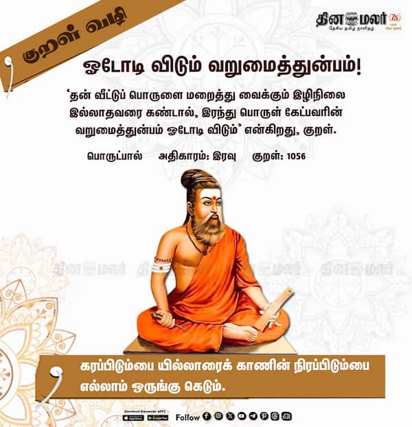 குறள் வழி