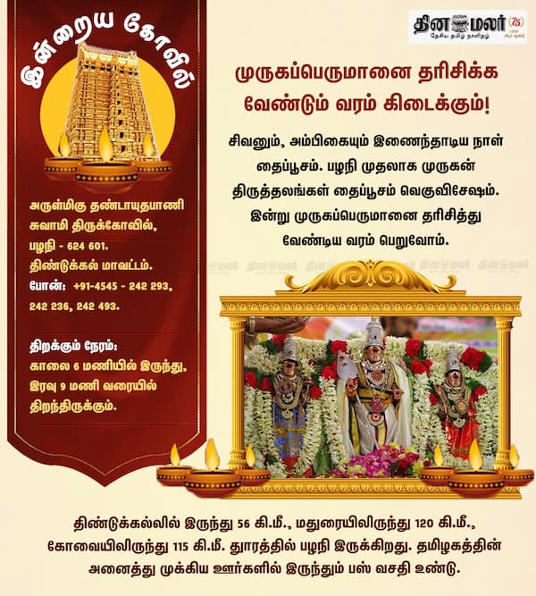 இன்றைய கோவில்
